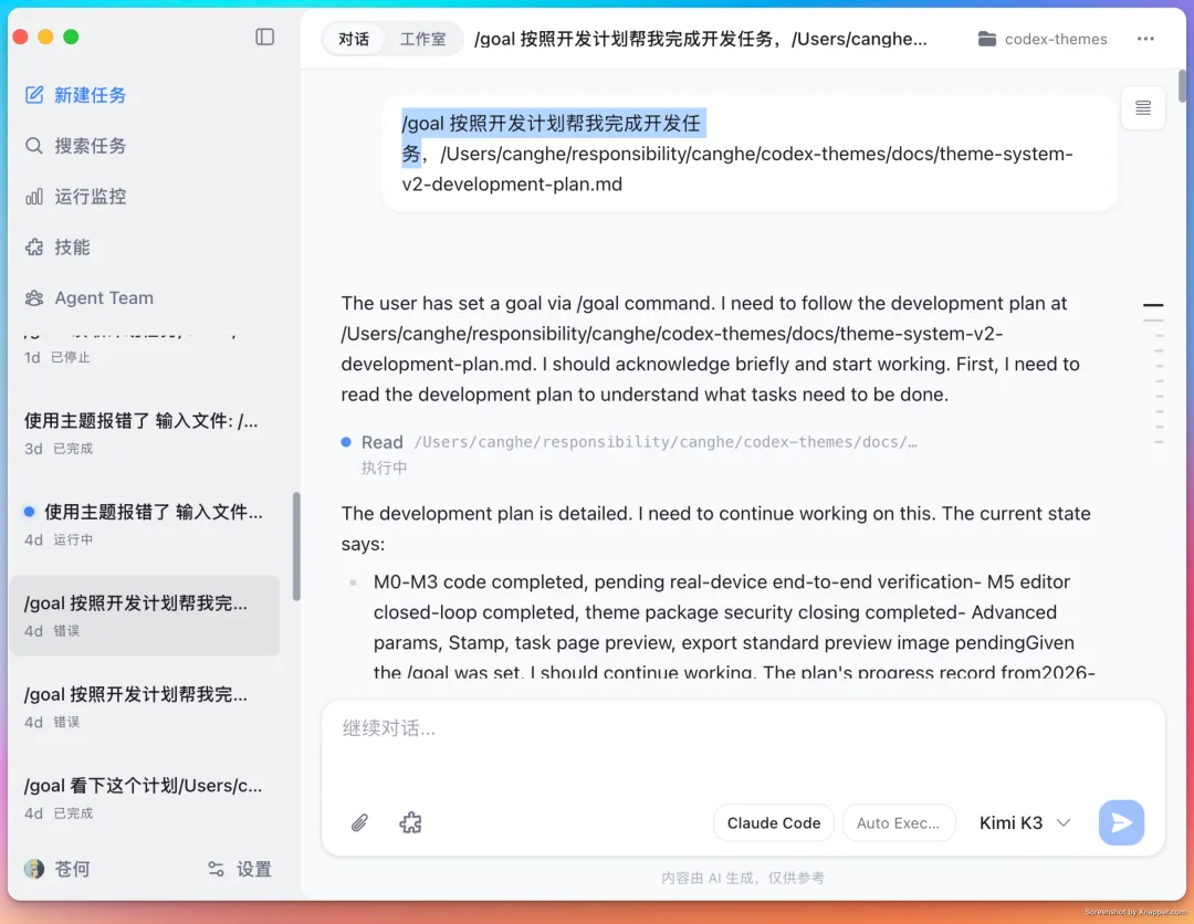 给 Codex 换皮肤这门生意,被我开源了