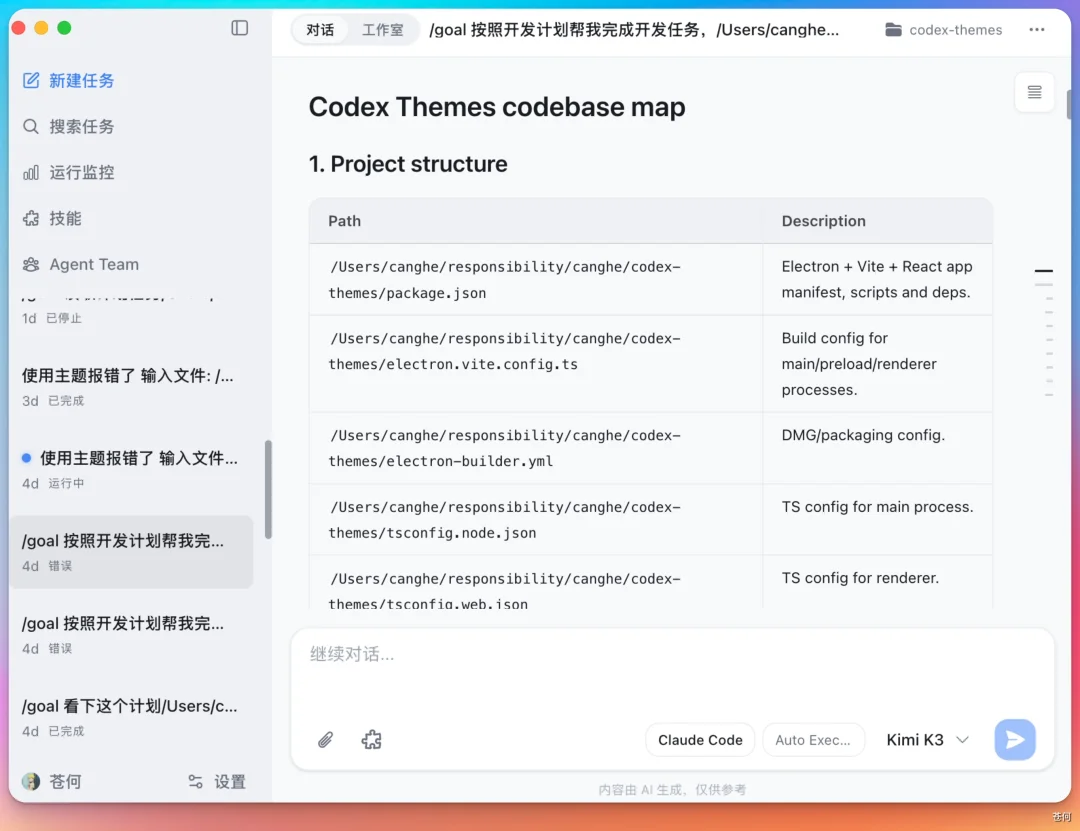 给 Codex 换皮肤这门生意,被我开源了