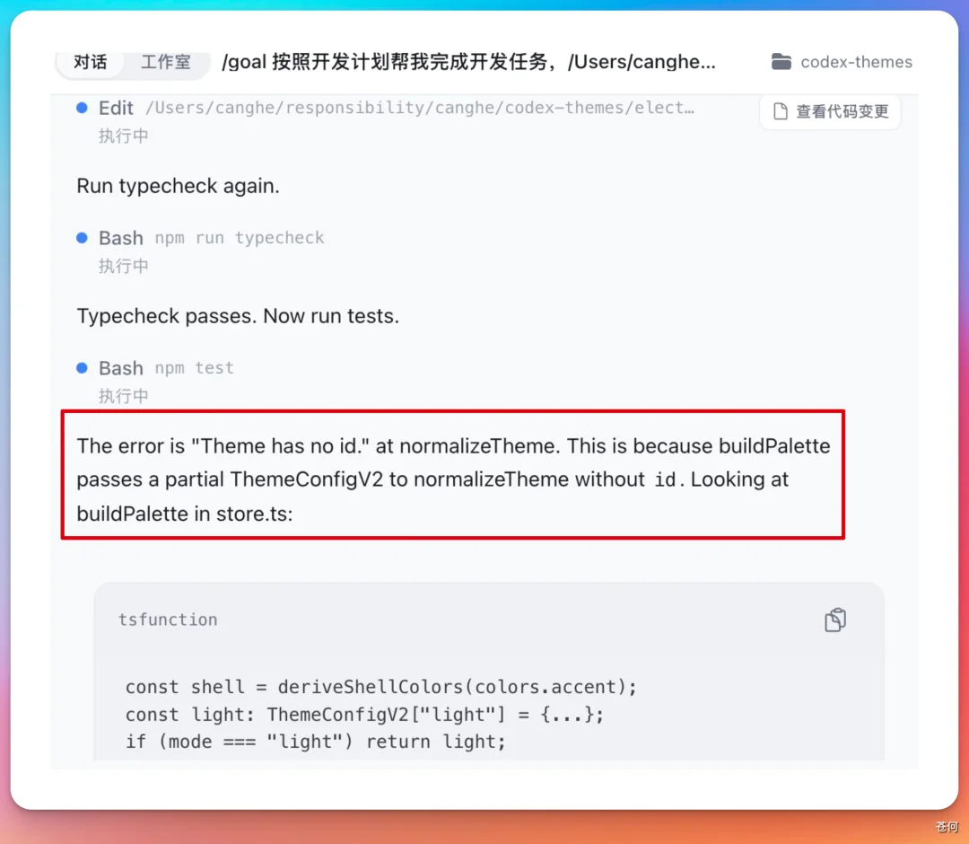 给 Codex 换皮肤这门生意,被我开源了