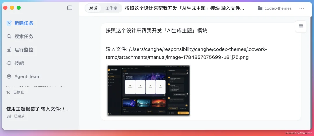 给 Codex 换皮肤这门生意,被我开源了