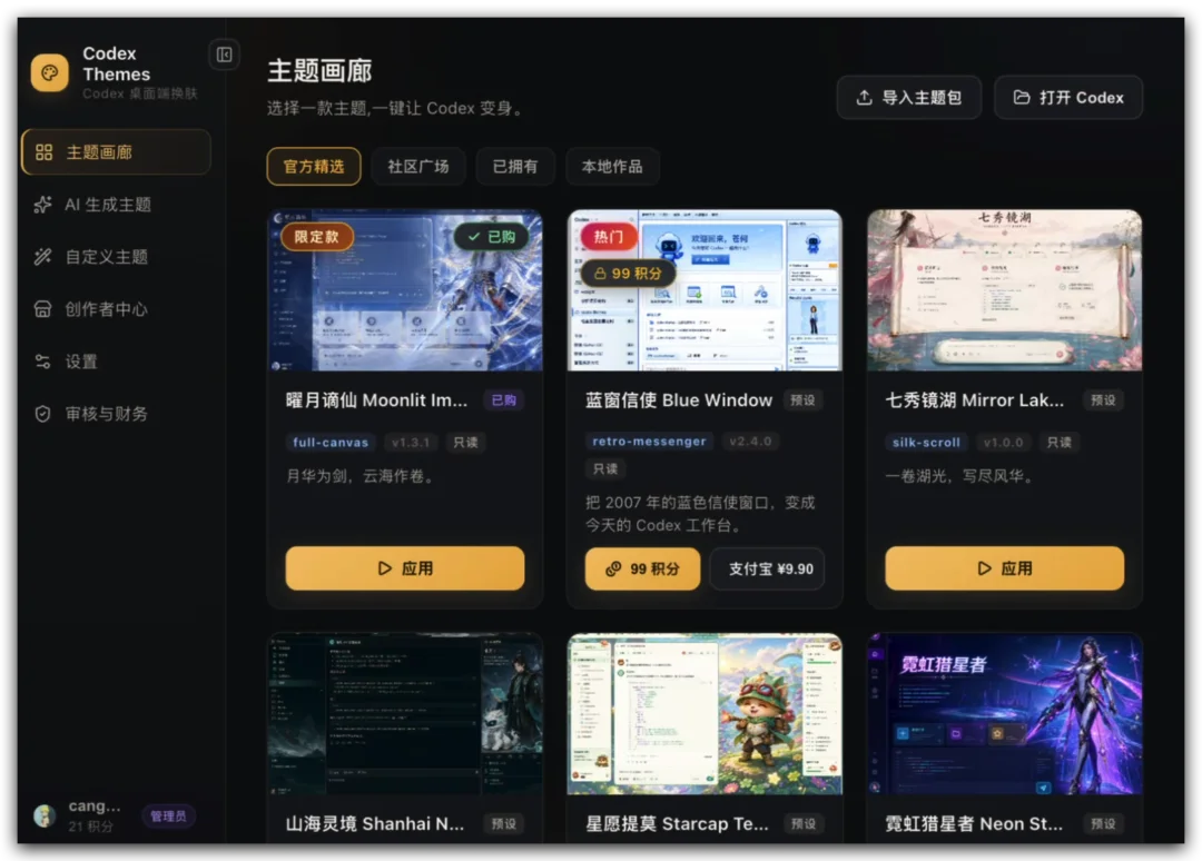 给 Codex 换皮肤这门生意,被我开源了