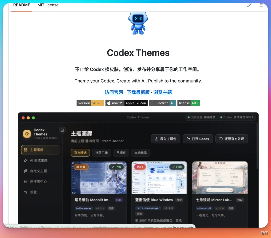 给 Codex 换皮肤这门生意,被我开源了