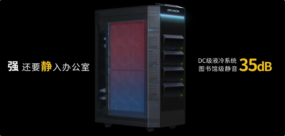 把 1.6T 参数模型搬进办公室，我们在 WAIC 看到一台自带静音的 Token 工厂