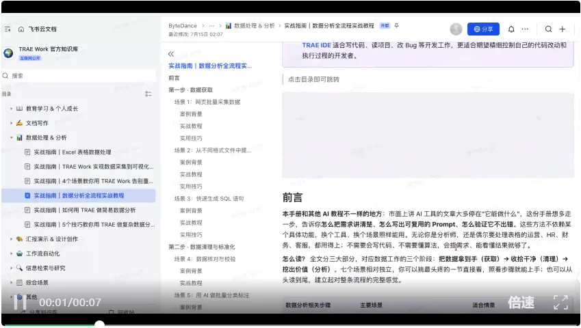我们实测TRAE Work的这份攻略，被官方收进知识库了