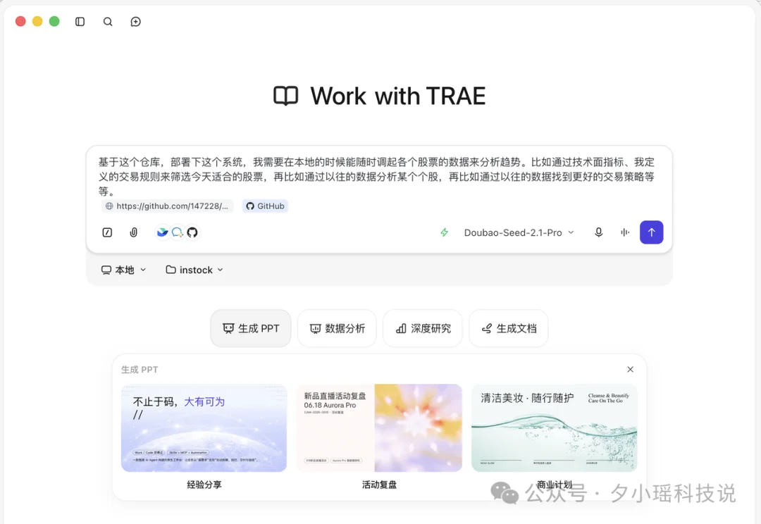 我们实测TRAE Work的这份攻略，被官方收进知识库了