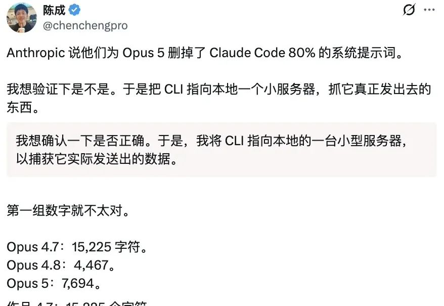Claude Code狂删80%提示词，Opus 5反手加回去了