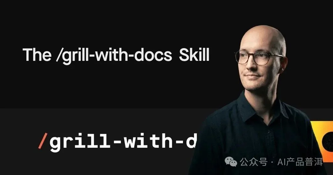 我给 codex 装的最有用的 skill，是反过来盘我的