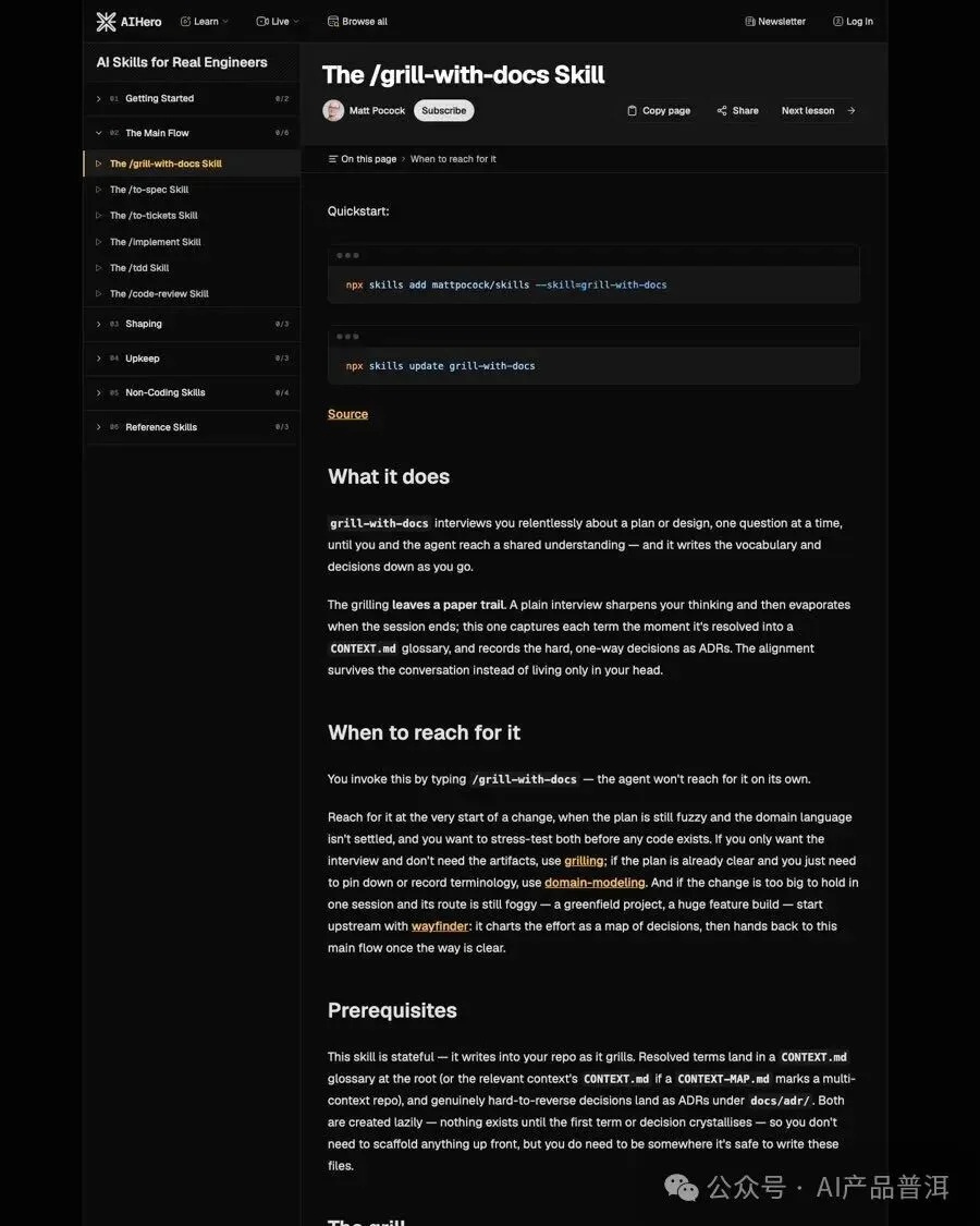 我给 codex 装的最有用的 skill，是反过来盘我的