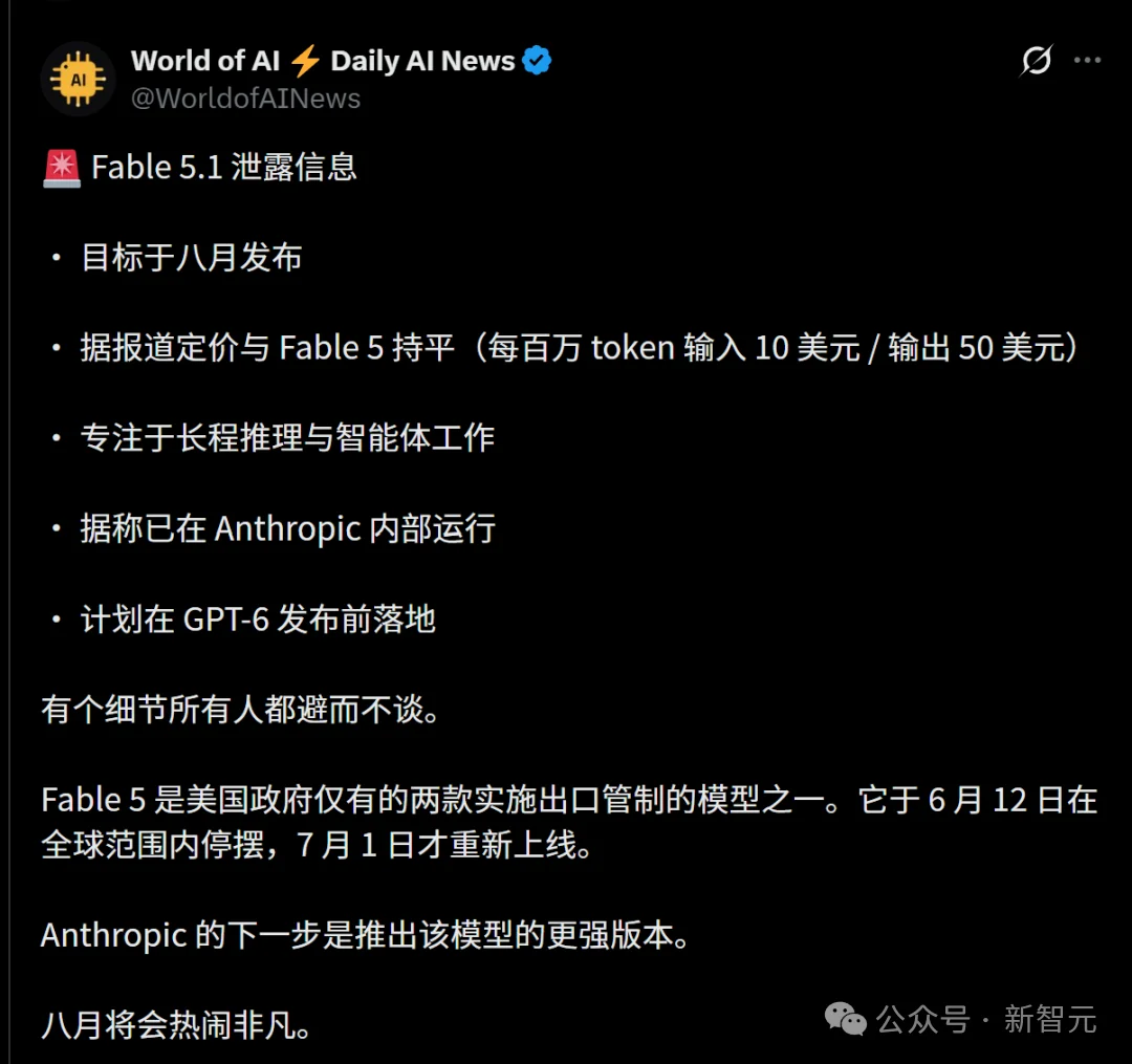 决战8月！Anthropic甩出Fable 5.1，奥特曼携GPT-6连夜汇报