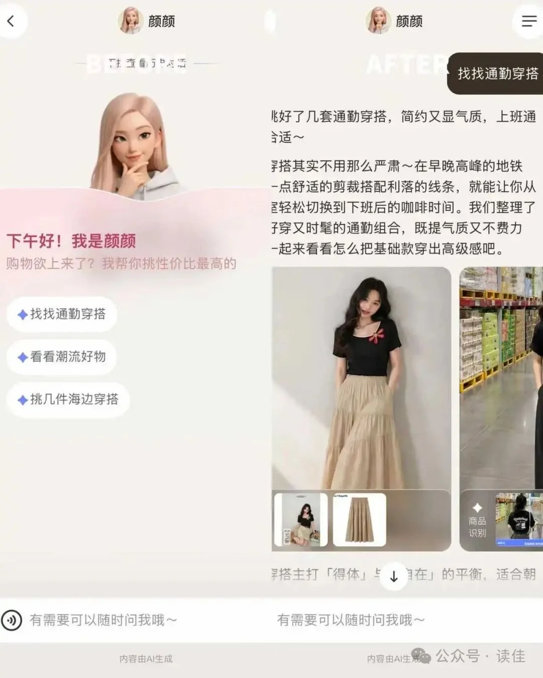 独家 | 支付宝推出“颜选好物”，蚂蚁阿福、阿宝之后，AI购物搭子“颜颜”来了