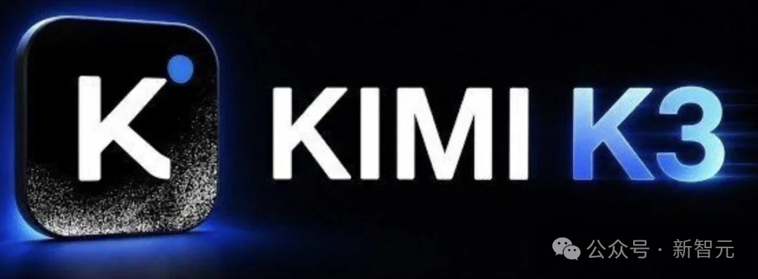 刚刚，Kimi K3正式开源！3万亿模型权重全球开放