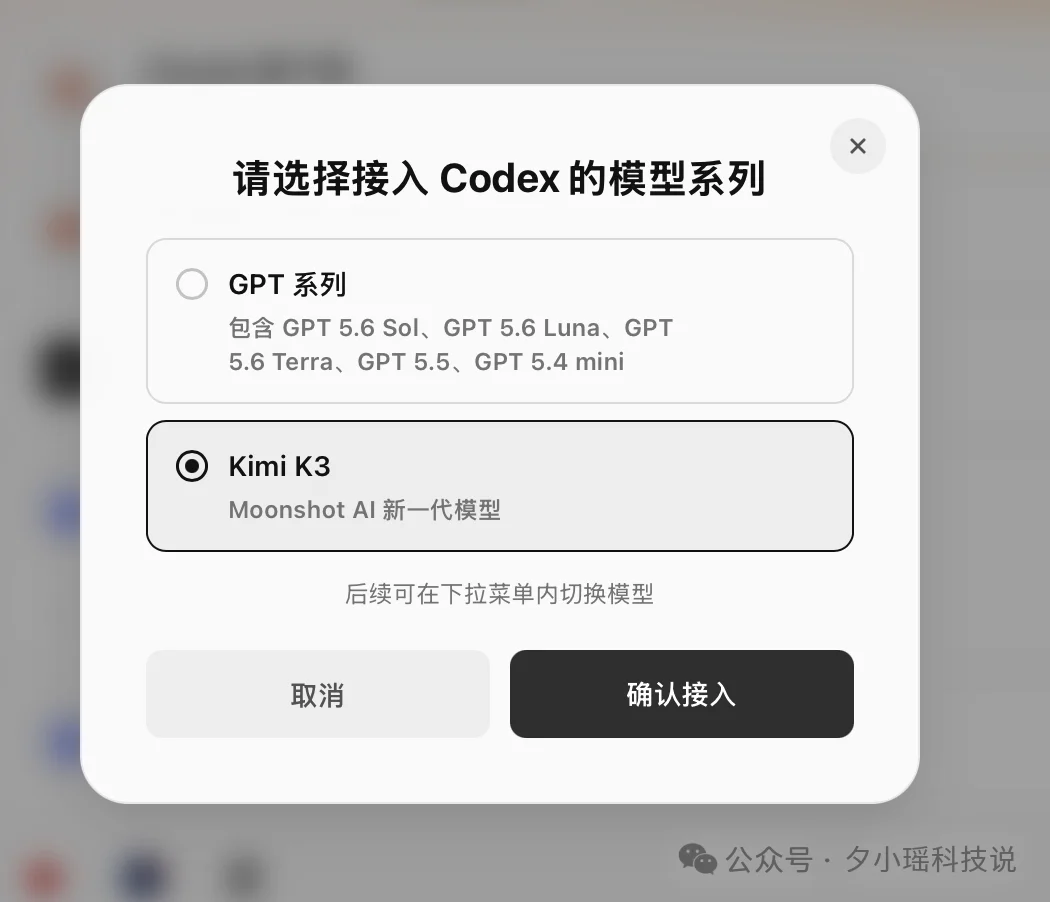 Kimi K3开源解禁，教你如何把开源最强的 K3 接进 Codex