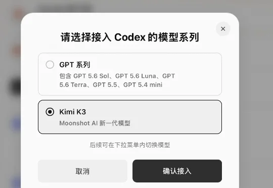 Kimi K3开源解禁，教你如何把开源最强的 K3 接进 Codex