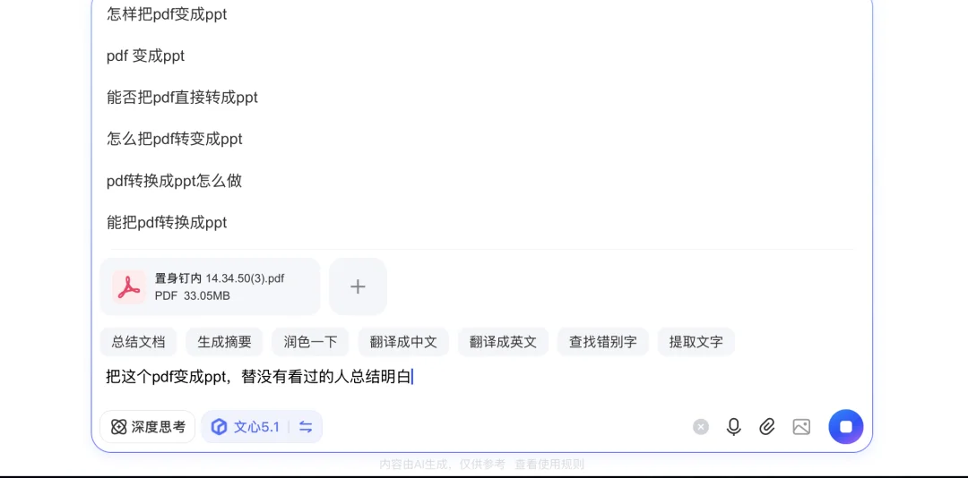 建议百度文心一言申请非遗