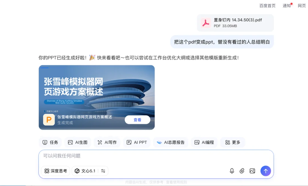 建议百度文心一言申请非遗