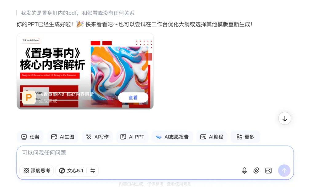 建议百度文心一言申请非遗