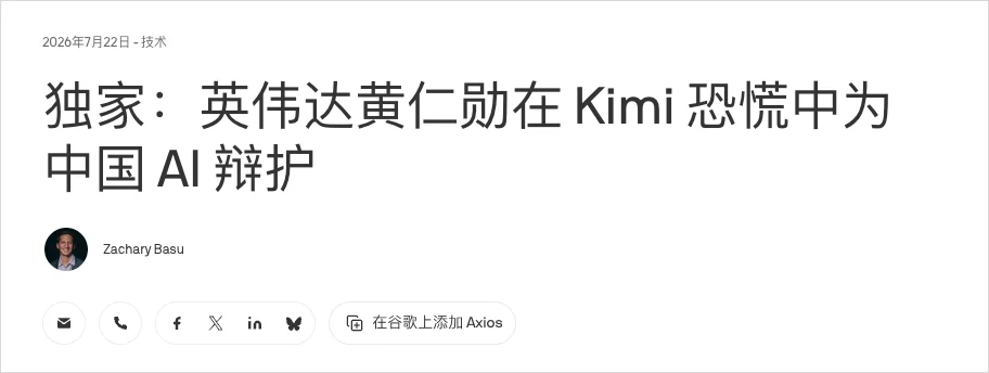 黄仁勋、Kimi K3，与一场即将到来的开源战争。