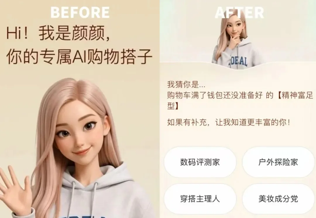 独家 | 支付宝推出“颜选好物”，蚂蚁阿福、阿宝之后，AI购物搭子“颜颜”来了