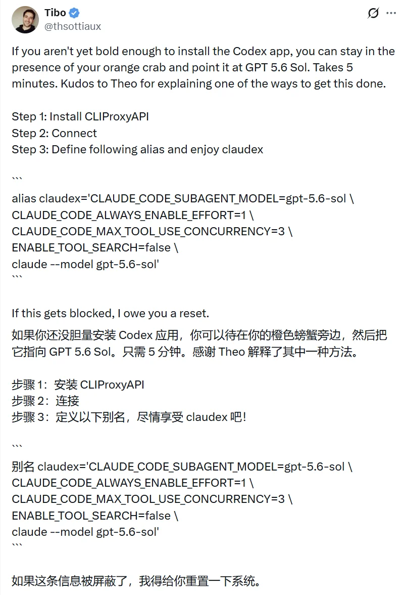Claude 被封后，我用几分钟把 gpt-5.6-sol 接进了 Claude Code