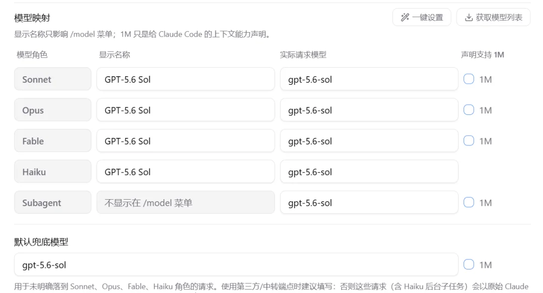 Claude 被封后，我用几分钟把 gpt-5.6-sol 接进了 Claude Code