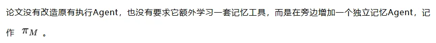 Agent该不该单独配一个记忆模型？怎么搭建？Meta最新研究给出了答案