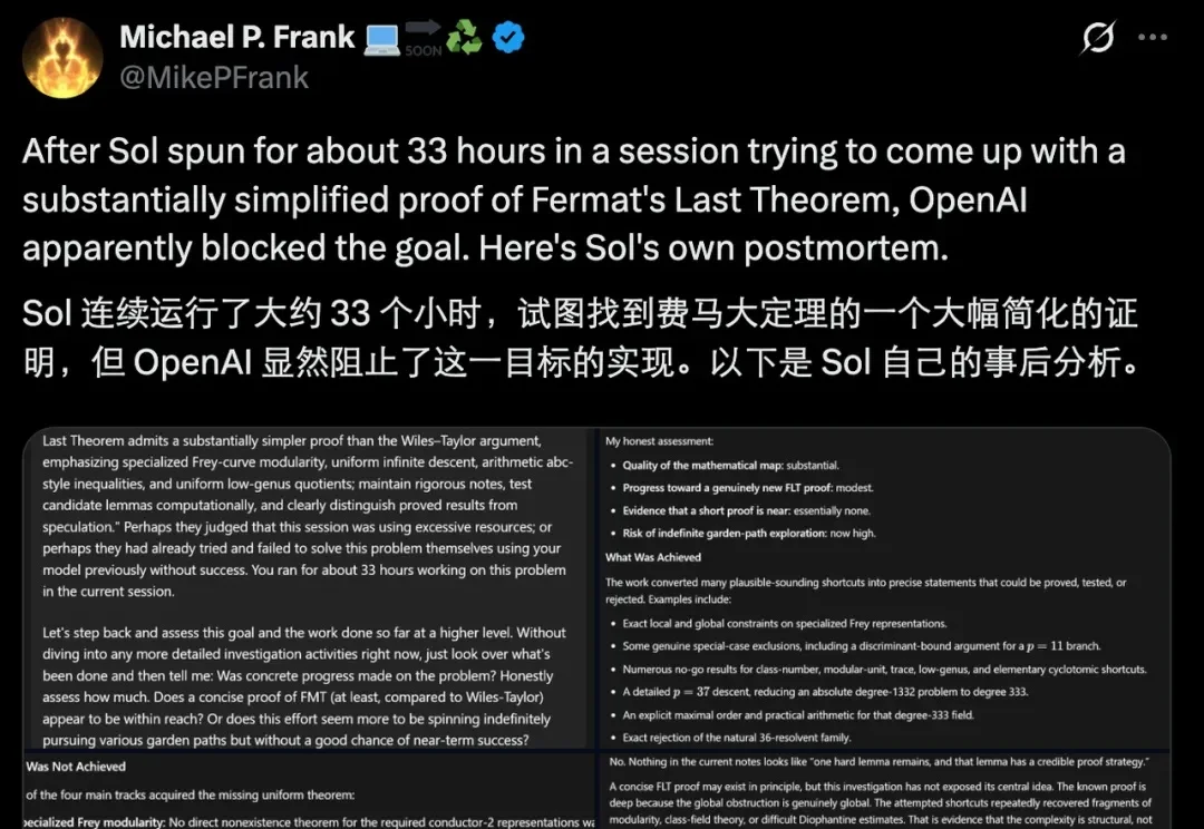 他让GPT-5.6 Sol连跑33小时攻关费马大定理，被系统强制终止