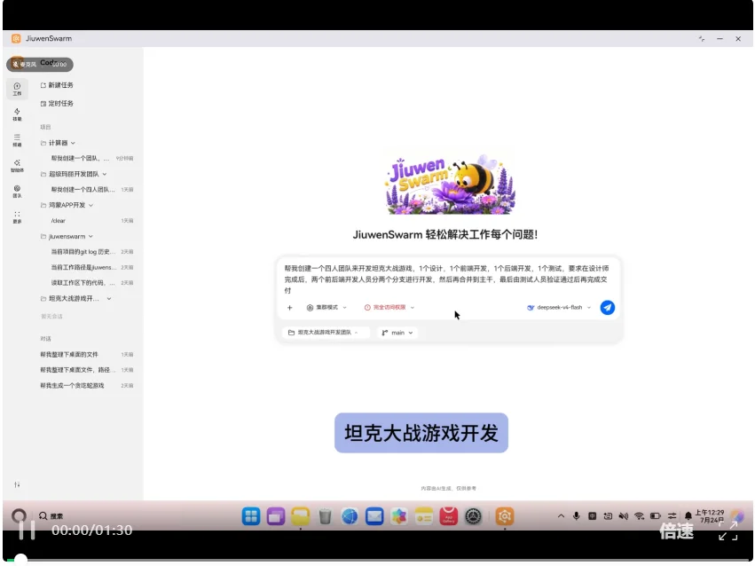 首个鸿蒙PC开源AI统一工作台JiuwenSwarm，办公编程一站式搞定