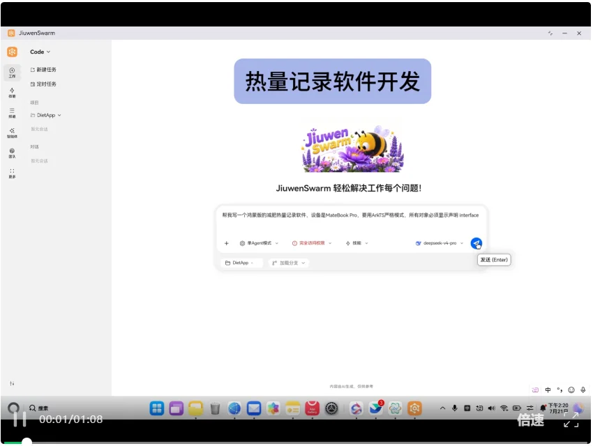 首个鸿蒙PC开源AI统一工作台JiuwenSwarm，办公编程一站式搞定