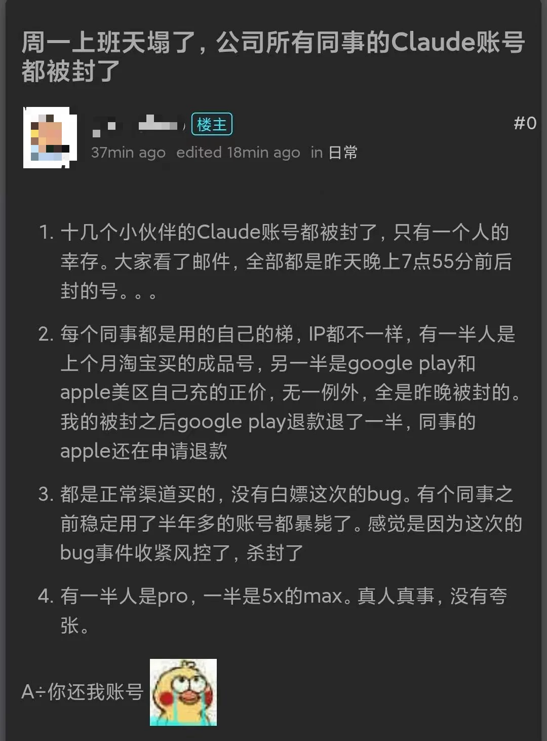 今天，我的Claude也被封号了。