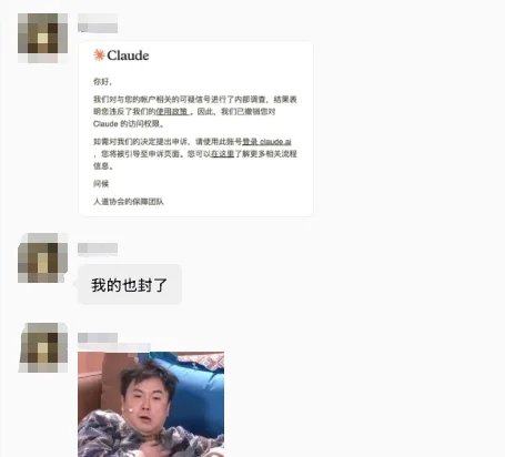 今天，我的Claude也被封号了。