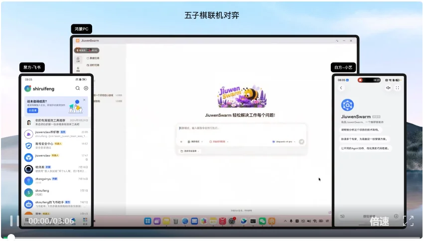 首个鸿蒙PC开源AI统一工作台JiuwenSwarm，办公编程一站式搞定