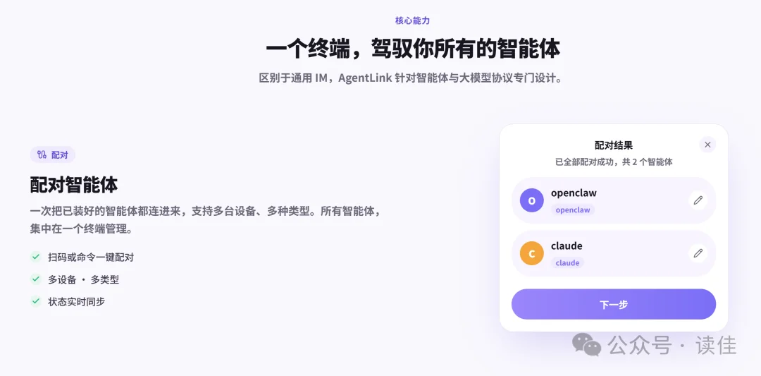 独家丨靠测测APP出圈的心言集团，推出跨智能体的工作流终端AgentLink