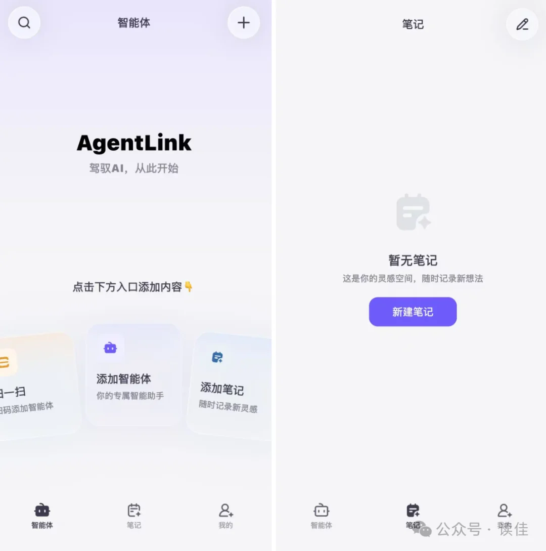 独家丨靠测测APP出圈的心言集团，推出跨智能体的工作流终端AgentLink