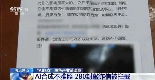 168元“AI一键脱衣” 、几千人付费入群获取教程，普通生活照被生成不雅照，还有人敲诈勒索……这条黑产链条被完整曝光