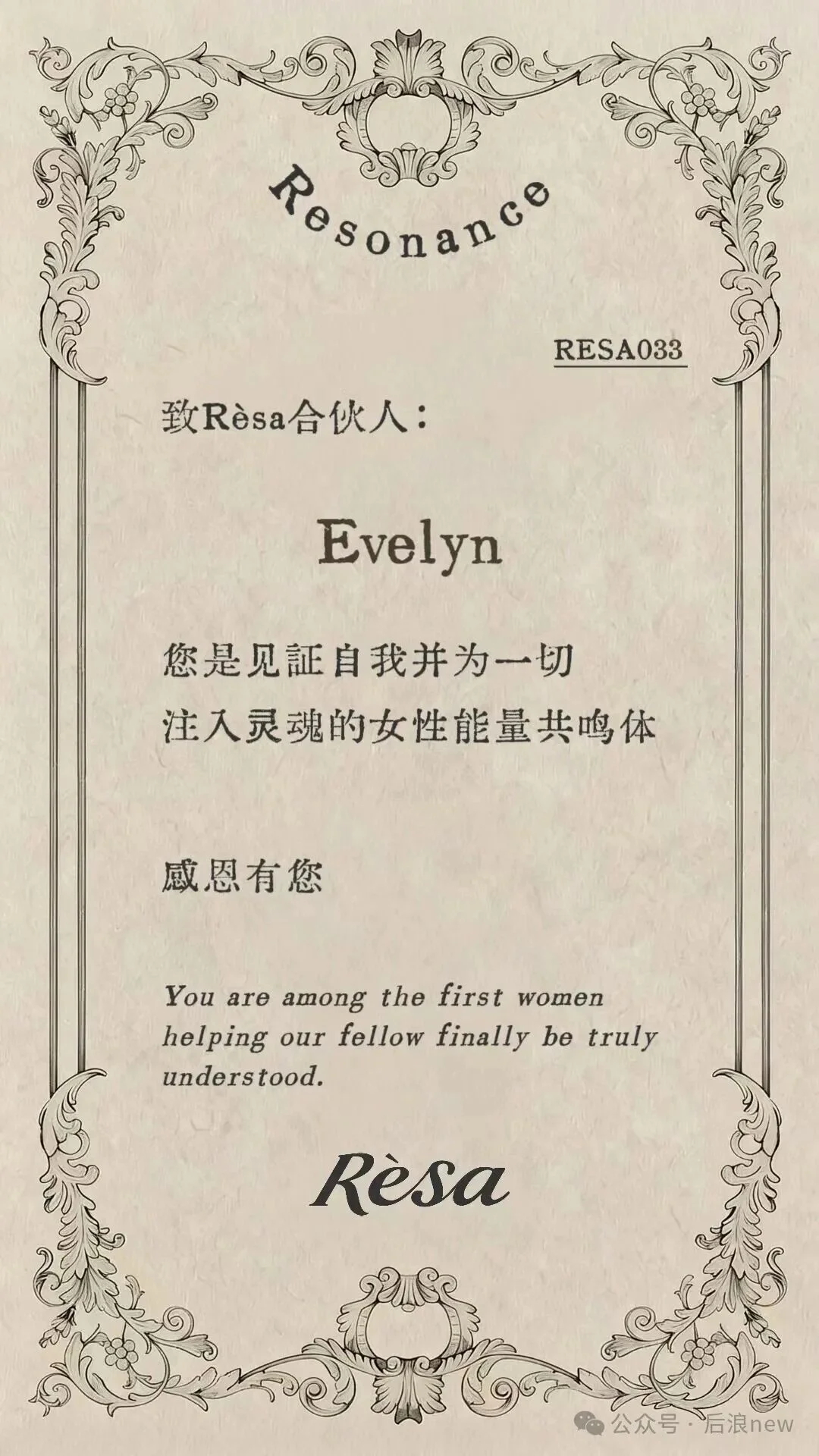 FemTech升温，「Rèsa」用AI与珠宝美学解锁「女性健康硬件」千亿市场