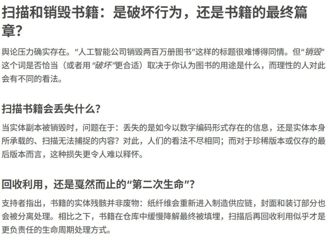 抢完互联网数据，AI公司开始抢绝版纸质书
