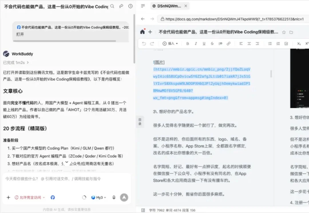 WorkBuddy的这个新功能，我觉得就是Agent时代的Office。