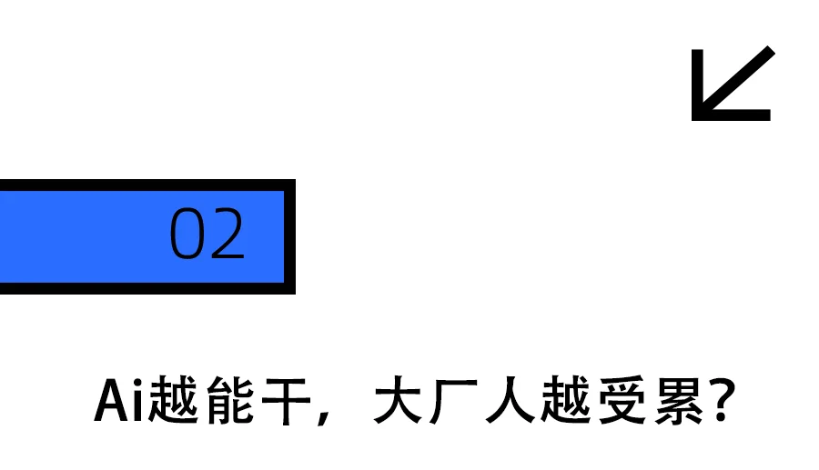 最近的大厂人，恨透了AI