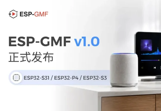 ESP-GMF v1.0 正式发布：一站式构建音视频与 AI 应用