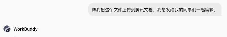WorkBuddy的这个新功能，我觉得就是Agent时代的Office。