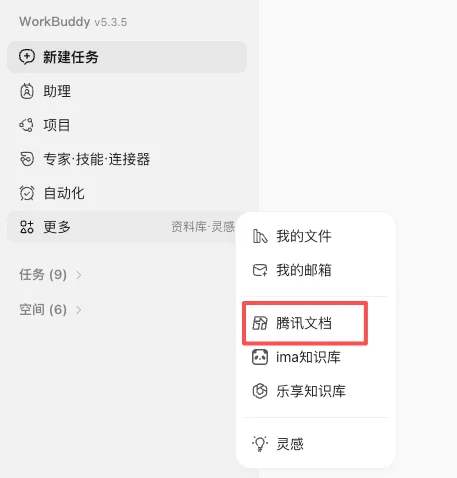 WorkBuddy的这个新功能，我觉得就是Agent时代的Office。