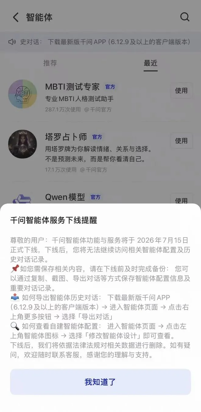 突发!豆包、千问:将下线智能体功能