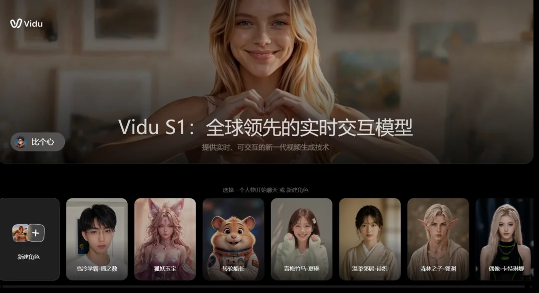 刚刚，Vidu S1 重磅来袭，视频生成迈入实时交互时代！