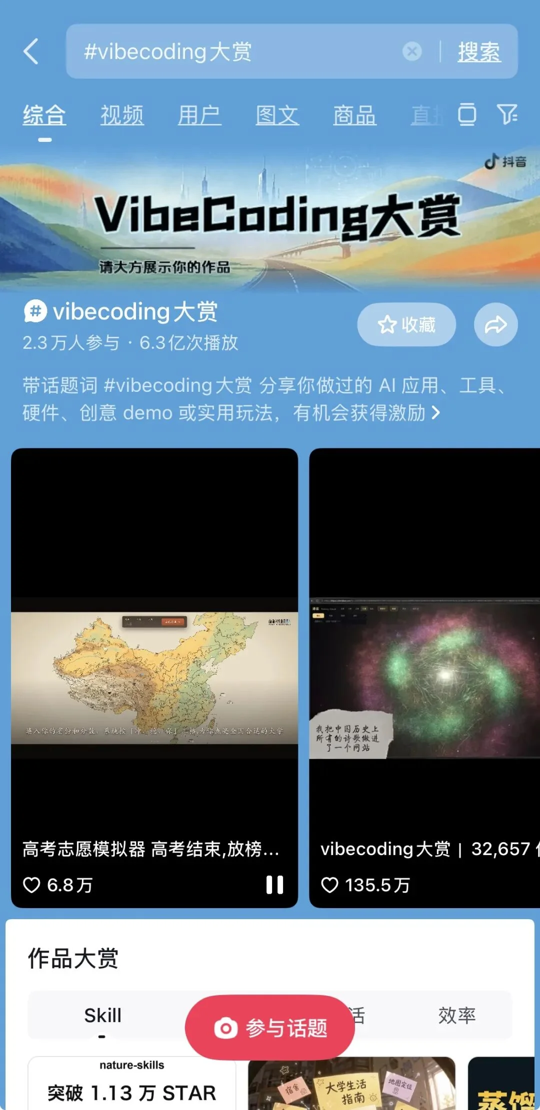 2.3万人在抖音扎堆VibeCoding,互联网又长出新东西了