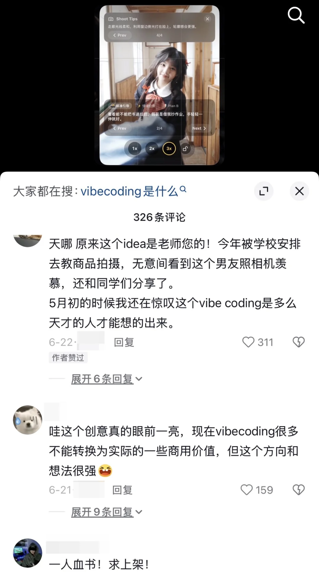 2.3万人在抖音扎堆VibeCoding,互联网又长出新东西了