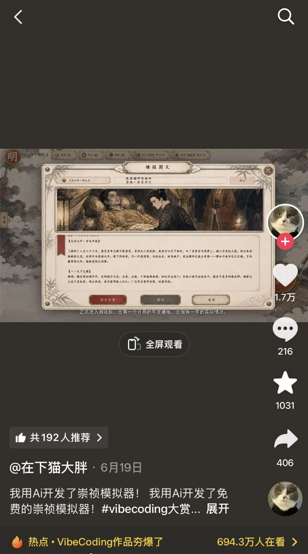 2.3万人在抖音扎堆VibeCoding,互联网又长出新东西了
