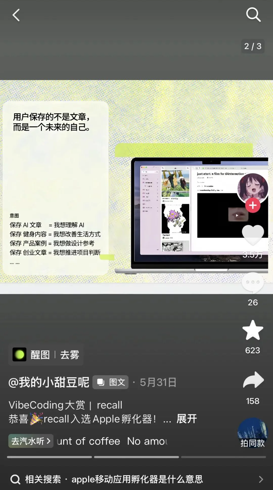2.3万人在抖音扎堆VibeCoding,互联网又长出新东西了