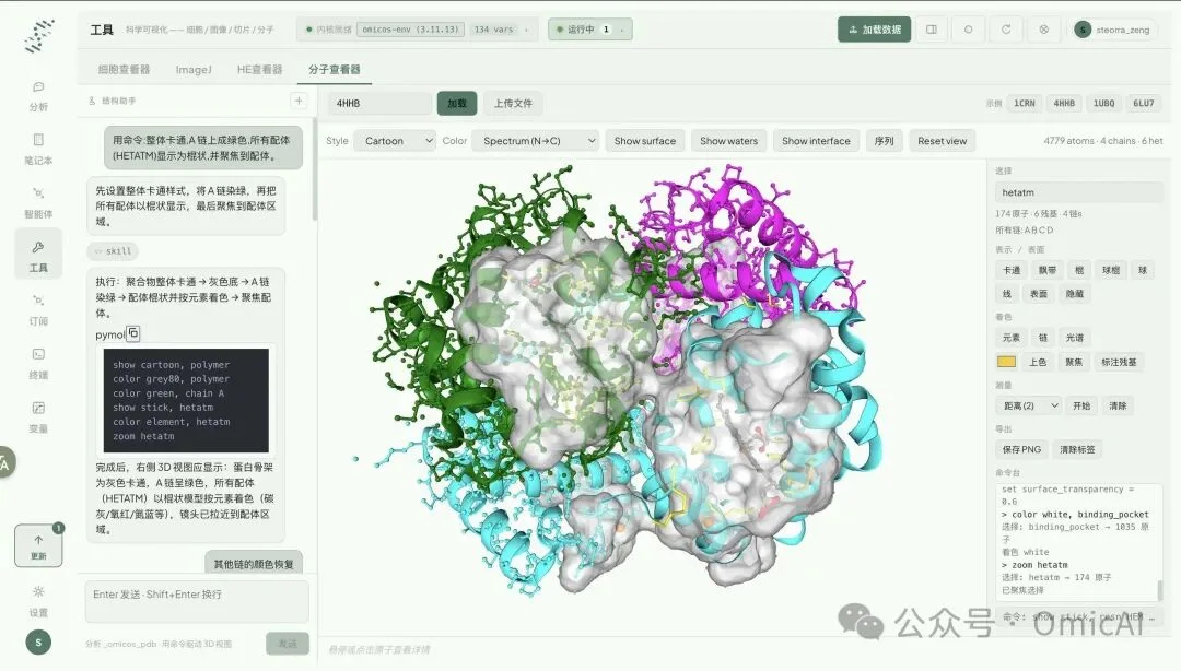 OmicOS Science 正式发布｜国产大模型与AI4S的时代来临