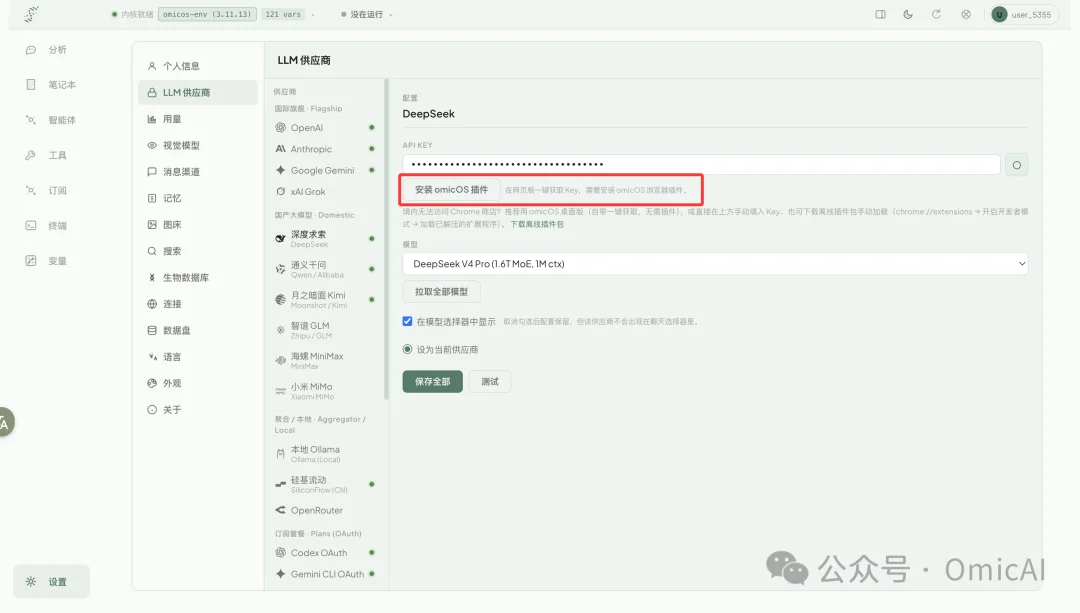 OmicOS Science 正式发布｜国产大模型与AI4S的时代来临