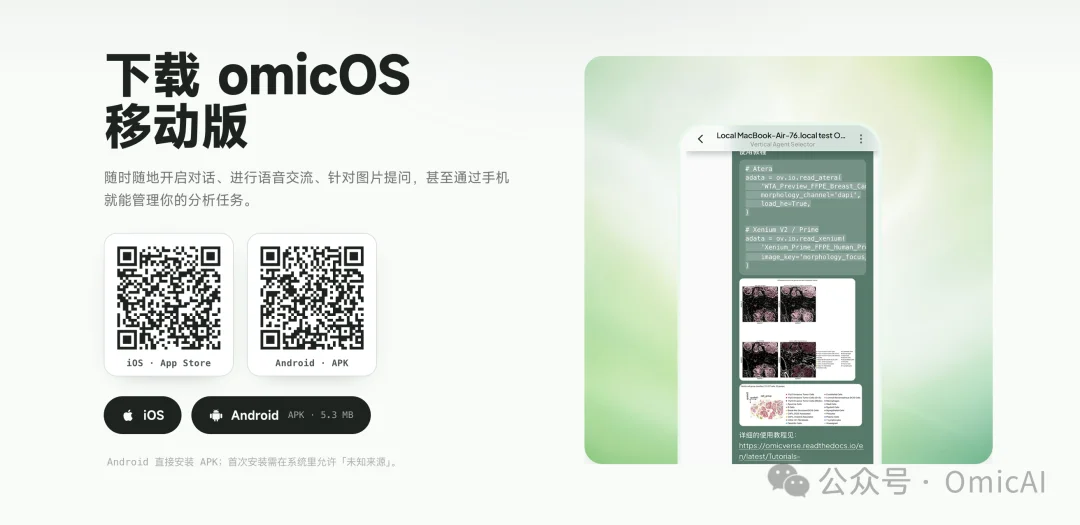 OmicOS Science 正式发布｜国产大模型与AI4S的时代来临